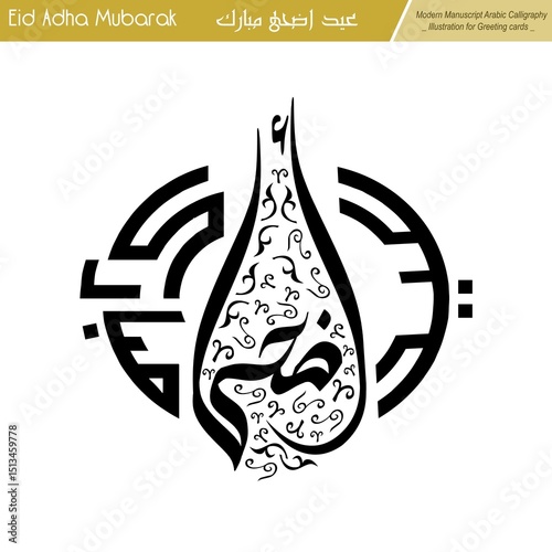 Eid Adha Mubarak, modern striking Kufi circle geometric calligraphy illustration design.
Ideal for creating eye-catching greeting cards or print-on-demand . Not AI.
Translation: blessed eid adha.