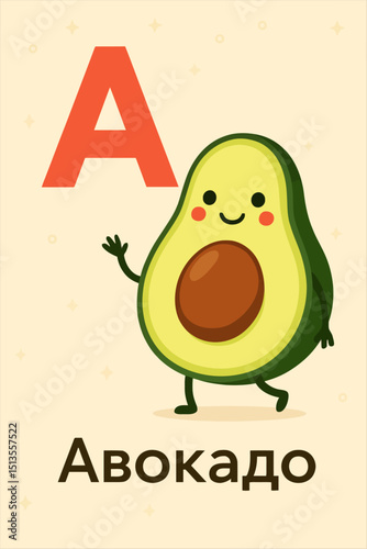 Vector Illustrated Russian Alphabet Cards for Education.