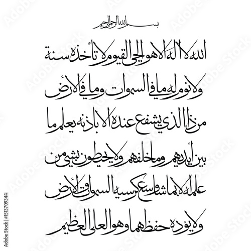 Elegant Arabic calligraphy of Ayat al-Kursi (Surah Al-Baqarah 2:255) from the Holy Quran. “Allah! There is no deity except Him, the Ever-Living, Sustainer...” A powerful Islamic verse often displayed 