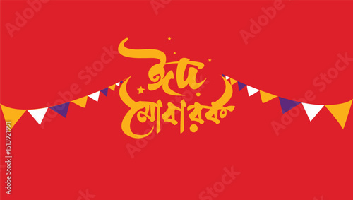 Eid ul Adha mubarak