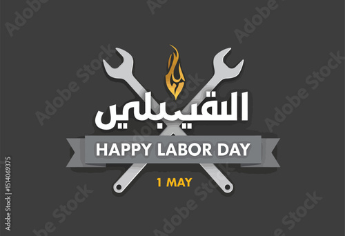 Happy Labor Day: An elegant visual tribute celebrating Labor Day, featuring symbolic tools and typography conveying strength, unity, and the spirit of workers everywhere. 