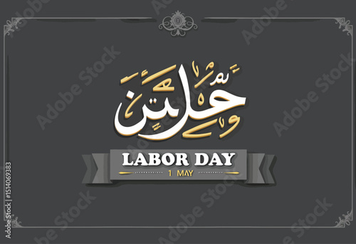 Labor Day: A festive design celebrating the spirit of Labor Day, featuring elegant calligraphy, stylish ribbon, and decorative elements, ideal for promoting appreciation and recognizing worker's day.