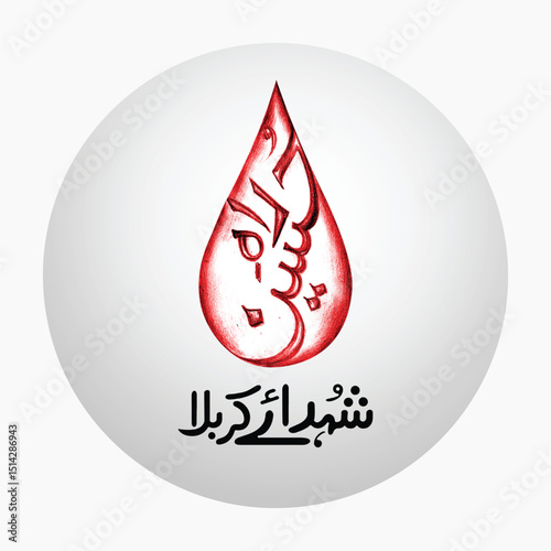 Ya Hussain calligraphy vector Muharram Design Ashura Design. Translation: "O Hussain"