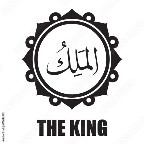  Al-Malik (The King) Arabic Calligraphy  Islamic Name of God