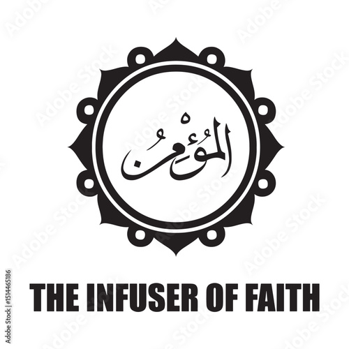  Al-Mu'min (The Infuser of Faith) Arabic Calligraphy Islamic Name of God