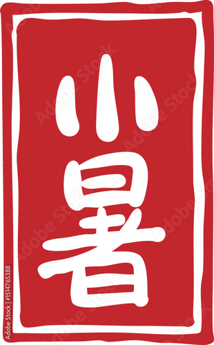 The 24 solar terms of Lesser Heat, calligraphy, seals,