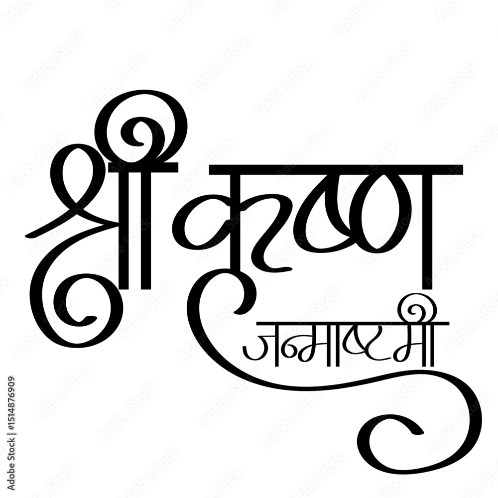 Naklejka premium krishna janmashtami calligraphy in Hindi and marathi -Krishna Janmashtami, also known simply as Krishnashtami, Janmashtami, or Gokulashtami, is Hindu festival that celebrates the birth of Krishna