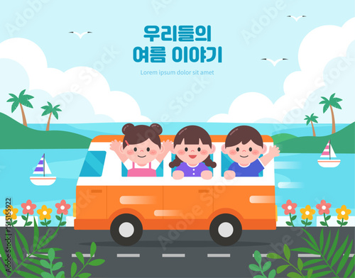 한국어 번역: 바닷가로 여름 여행을 떠나는 아이들_Children on a Summer Road Trip by the Sea