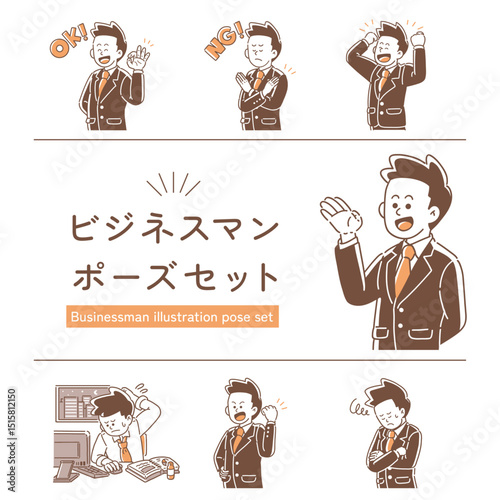 スーツ姿のビジネスマンセット_ブラウン系