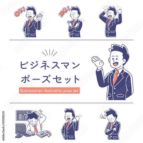 スーツ姿のビジネスマンセット_ブルー系