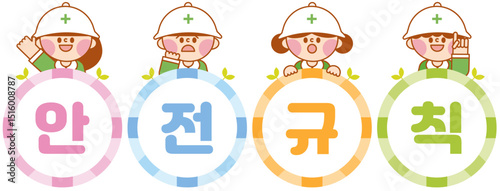 안전규칙