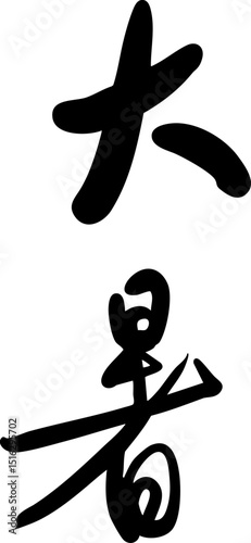 The twenty-four solar terms of Dashu, calligraphy, seals,