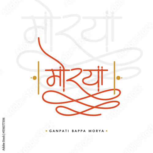 Moraya calligraphy in marathi - 