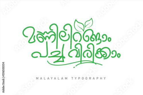 Malayalam calligraphy letter style. Malayalam Typography.