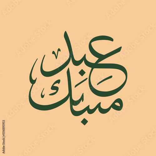 Eid Mubarak Eps. Eid Mubarak