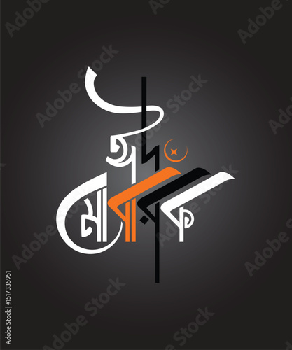 eid mubarak typography