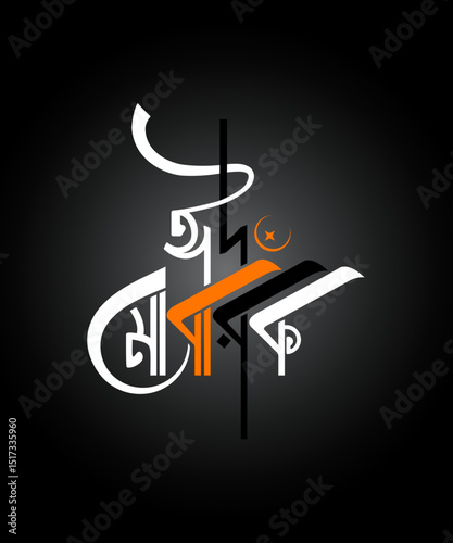 eid mubarak typography