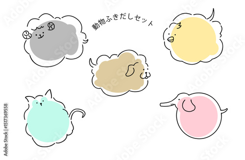 動物吹き出しセット