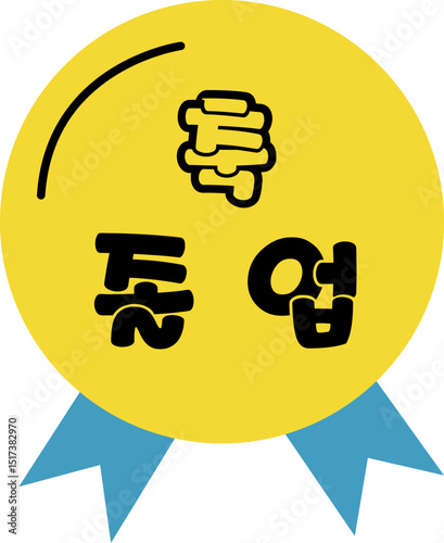 졸업,졸업코사지,졸업식,졸업매달,졸업얼굴,얼굴졸업,축졸업,졸업아이콘,졸업이모티콘,유치원졸업,초등학교졸업,중학교졸업,고등학고졸업