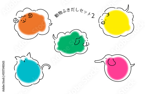 動物吹き出しセット２