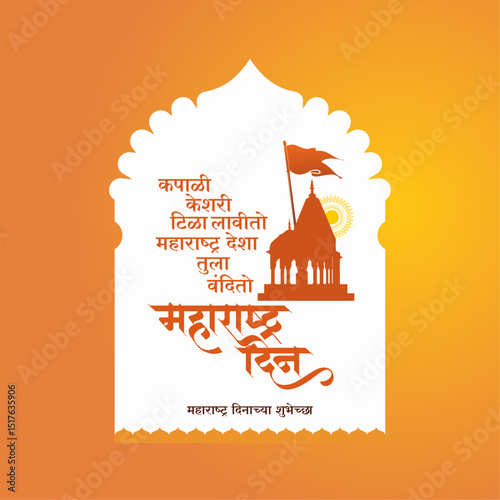 Maharashtra Day and Kamgar Din chya Hardik Shubhechha is translates as Best wishes on Labour Day. Labor Day is celebrated worldwide on 1st of May.	
