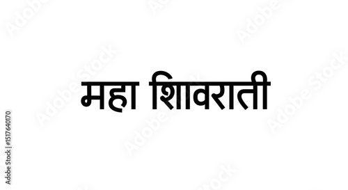 Maha Shivratri text written in Hindi language on a plain white background representing Hindu festival photo