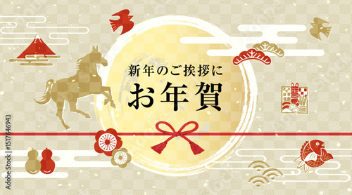 2026年 馬　午年　新年のご挨拶にお年賀　デザイン素材