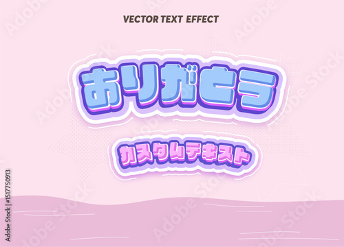 Editable text effect Japanese Kawaii Congrats promotion template 3d cartoon template. Thank You text effect in Japan Language Print	
