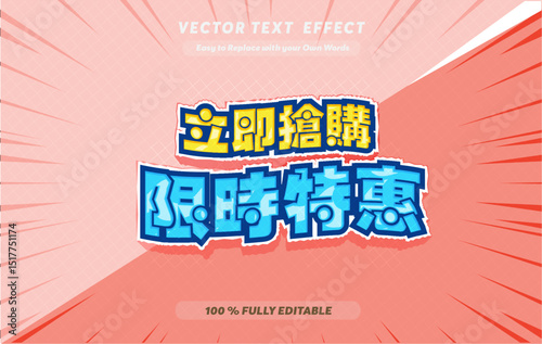 Editable Chinese Text Effect 限时特惠 – Sale Bold Font Design for E commerce. Text effect in Chinese Language Print	

