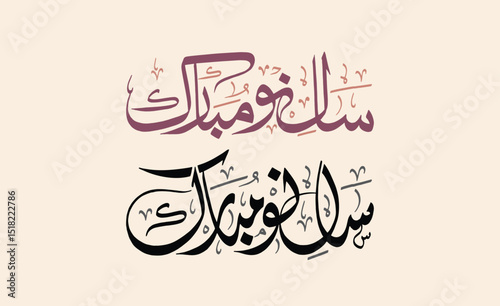 Elegant Arabic calligraphy featuring 'Eid Mubarak' in Thuluth and Diwani scripts. Beautiful Islamic typography with decorative flourishes on beige background, perfect for Eid celebrations.