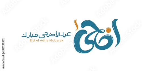 Eid Al-Adha Mubarak Arabic and English Calligraphy. Elegant Typography for Eid Al-Adha Celebration. Modern Islamic Greeting Card Design. Translation: "Blessed Eid Al-Adha". عيد أضحى مبارك