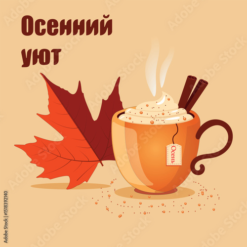 Autumn cocoa with cinnamon, 
cocoa with cinnamon, maple leaf, 
cinnamon, 
cappuccino, 