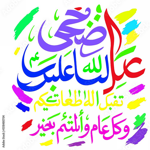 A vibrant and festive Arabic calligraphy design celebrating Eid al-Adha. Multicolor lettering with brush stroke accents, perfect for Islamic holiday greetings, posters, cards, and digital use.