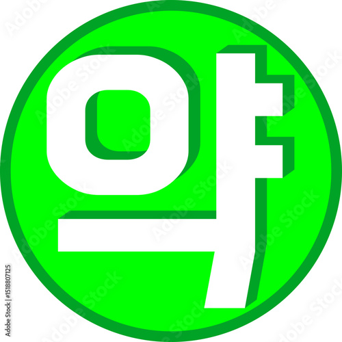 약국 간판