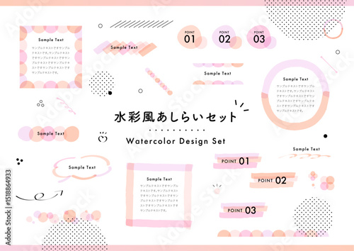 水彩風 あしらいセット ピンク
