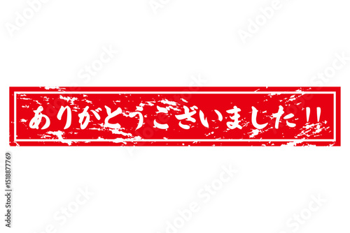 ありがとうございました!! - 「ありがとうございました!!」の文字の、墨を使った落款のイメージのセールPOP
