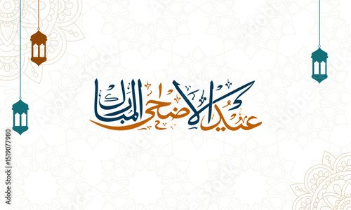 Arabic Typography Eid Mubarak Eid Al-Adha Eid Saeed , Eid Al-Fitr text Calligraphy. Eid Adha Mubarak arabic calligraphy design. greeting calligraphy for Adha celebration.