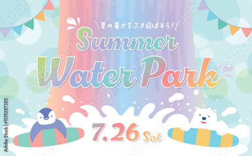 ナイトプールや海・水遊びをイメージした子供の夏休み・夏のカラフル背景フレーム素材_滝スプラッシュ