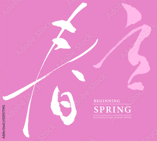 Handwritten Chinese calligraphy style design, translation: 