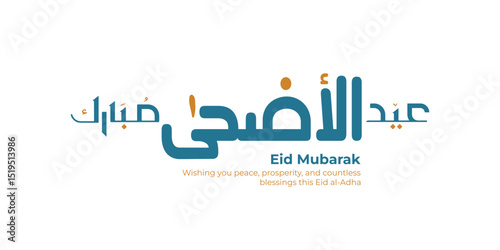 Eid Al-Adha Mubarak Arabic and English Calligraphy. Elegant Typography for Eid Al-Adha Celebration. Modern Islamic Greeting Card Design. Translation: "Blessed Eid Al-Adha". عيد أضحى مبارك	
