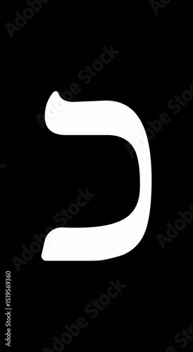 The Hebrew Kaf unfolds in a soft, elegant animation over a transparent base. A great fit for visual education, art, and traditional language presentations.