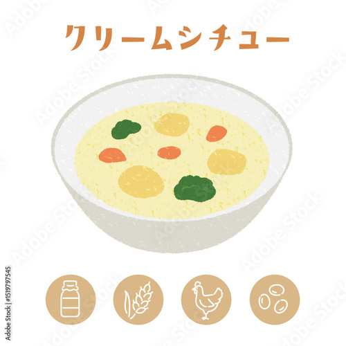 学校給食のクリームシチューとアレルゲン表示アイコンのイラスト