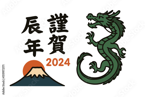 In the year of the dragon, New Year's cards feature a vector dragon, Fujiyama, and the first sunrise, all written in calligraphy and kanji, symbolizing a rising dragon in Japanese culture