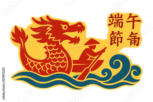 A red Chinese dragon boat with a boater navigates through a water wave, set against a yellow textured background symbolizing the Dragon Boat Festival, which is referred to by a Chinese word