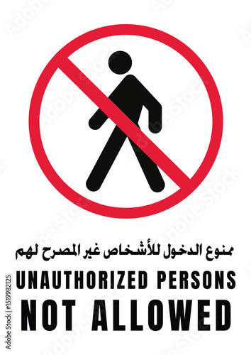 Prohibited 'Unauthorized Persons Not Allowed' sign: red circle with crossed-out pedestrian icon and text in English and Arabic. Essential for restricted areas, construction sites, and private property