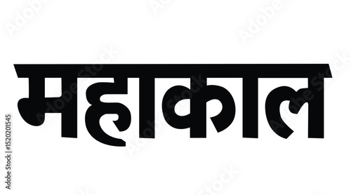 Bold Hindi “Mahakal” typography in black, symbolizing devotion to Lord Shiva, god of time and death