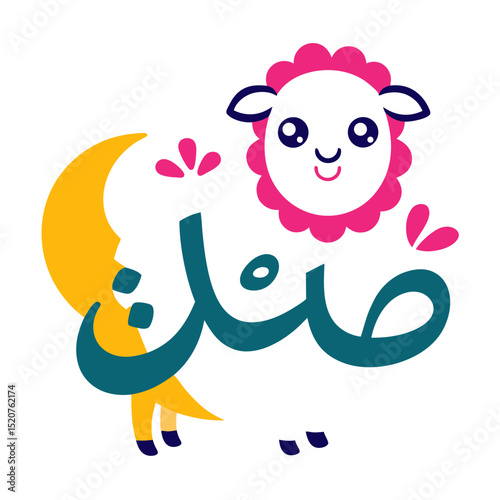 Playful Eid Card with Cartoon Sheep and Bright Calligraphy in Vibrant Colors