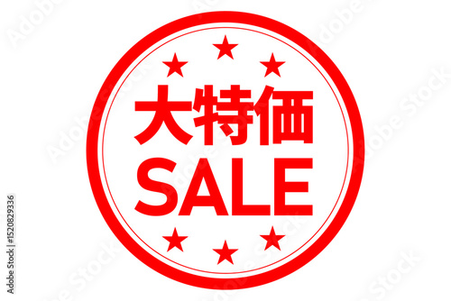 大特価SALE - 「大特価SALE」の文字の、赤いゴム印をイメージしたロゴマーク
