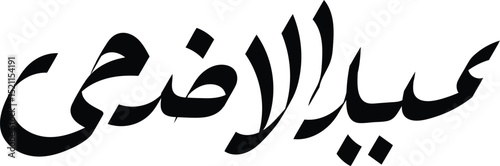 Eid Al Adha Arabic Calligraphy