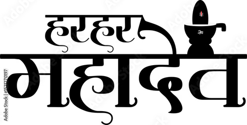 Her Her Mahadev Hindu Lord Shiva Hindi Calligraphy

